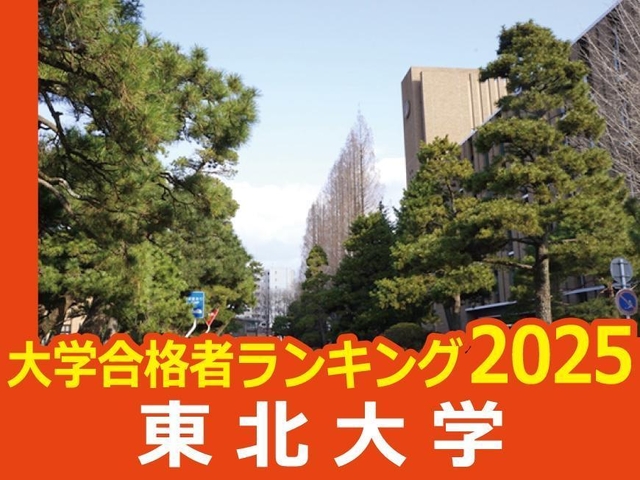 東北大学（route134／stock.adobe.com）