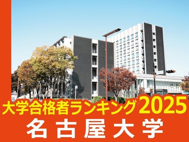 名古屋大学（yu_photo／stock.adobe.com）