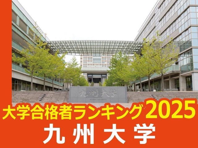 九州大学（J_News_photo／stock.adobe.com）