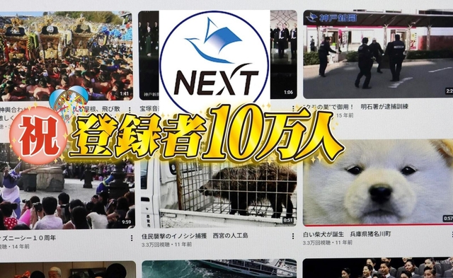 神戸新聞映像写真部のＹｏｕＴｕｂｅチャンネル「ｋｏｂｅｄｉｇｉｔａｌ」のページ。登録者が１０万人を超えた