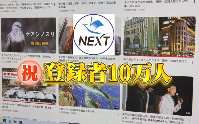 神戸新聞映像写真部のＹｏｕＴｕｂｅチャンネル「ｋｏｂｅｄｉｇｉｔａｌ」のページ。登録者が１０万人を超えた