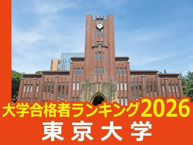 東京大学安田講堂（PhotoNetwork／stock.adobe.com）