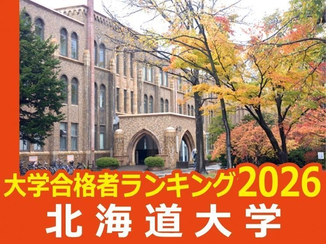 北海道大学（route134／stock.adobe.com）