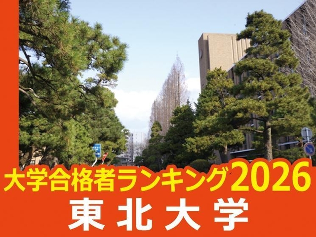 東北大学（route134／stock.adobe.com）