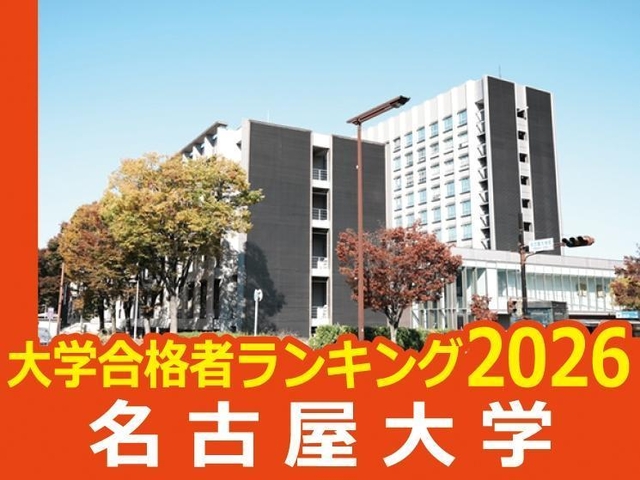 名古屋大学（yu_photo／stock.adobe.com）