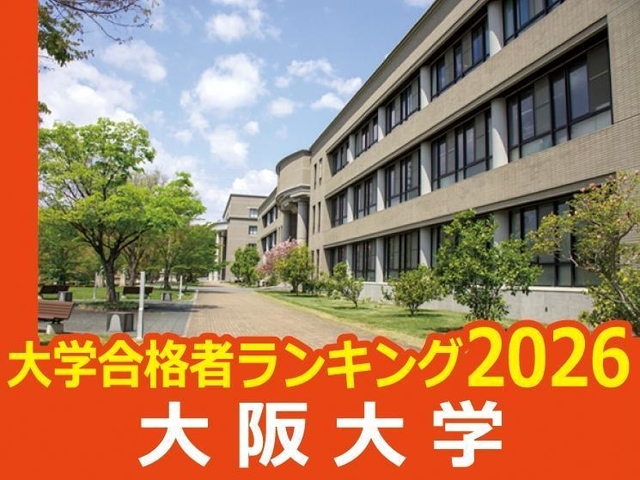 大阪大学吹田キャンパス（decoplus／stock.adobe.com）