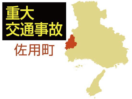 佐用町の重大交通事故