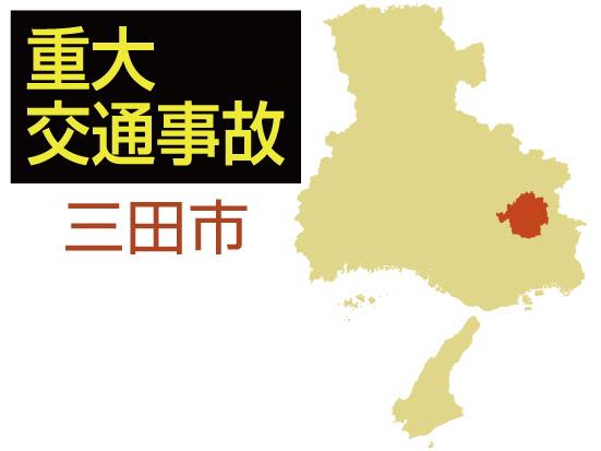 三田市の重大交通事故