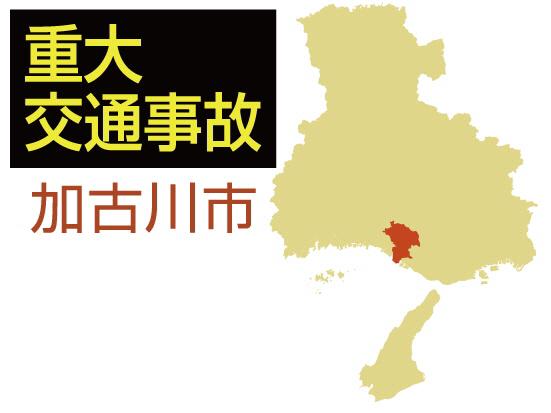 加古川市の重大交通事故