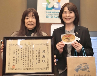 明石署から署長感謝状を受け取った三井住友信託銀行明石支店の髙宮文子さん（左）と垰本美由紀さん＝明石市東仲ノ町