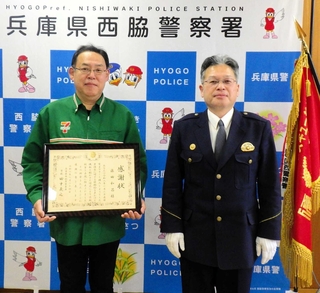 感謝状を手にする藤田和昌さん（左）と田中義之署長＝西脇署（提供）