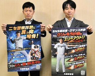 特殊詐欺に「真っ向勝負」。啓発ポスターを手に注意を呼びかける兵庫県警の担当者ら＝県警本部