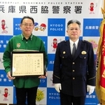 感謝状を手にする藤田和昌さん（左）と田中義之署長＝西脇署（提供）