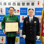 感謝状を手にする藤田和昌さん（左）と田中義之署長＝西脇署（提供）