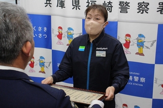 感謝状を受け取った木谷春美さん＝福崎署