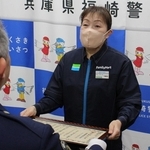 感謝状を受け取った木谷春美さん＝福崎署