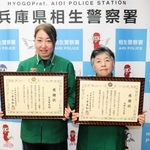 感謝状を手にする（左から）村尾聖加さんと水野文美さん＝相生署