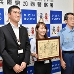 署長感謝状を受け取った姫路信用金庫加西支店の磯野吉平支店長（左端）ら＝加西署