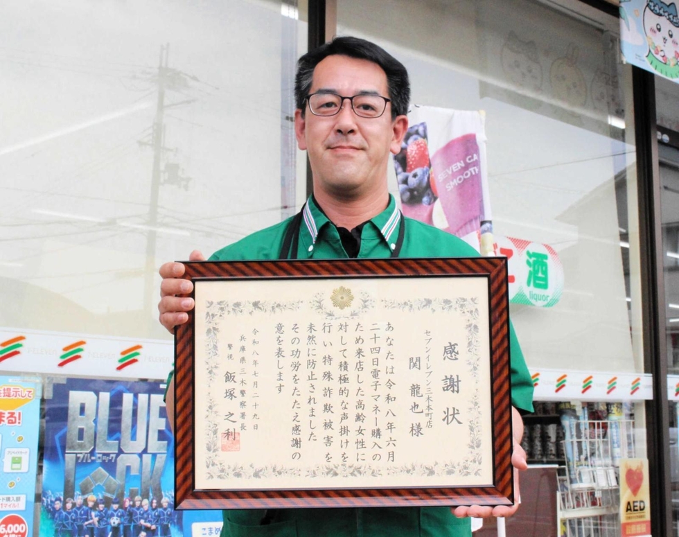 通話状態の携帯に直感「詐欺だ」 被害を水際阻止したコンビニ店長に2枚