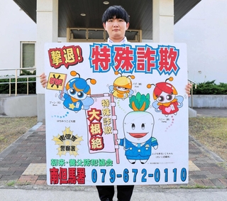 特殊詐欺への注意を呼びかける南但馬署員＝同署