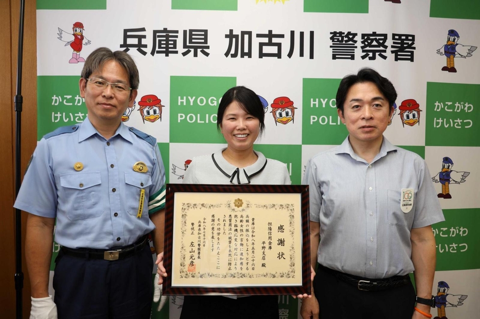 440万円の振り込み求める高齢客、直前にも高額取引で違和感 但陽信金平野支店が詐欺被害防ぐ