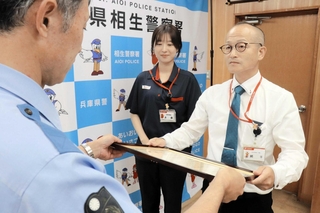 寺本和弘署長から感謝状を受け取る上郡本町郵便局長の網干育夫さん（右）と同局員の上田明日香さん＝相生署