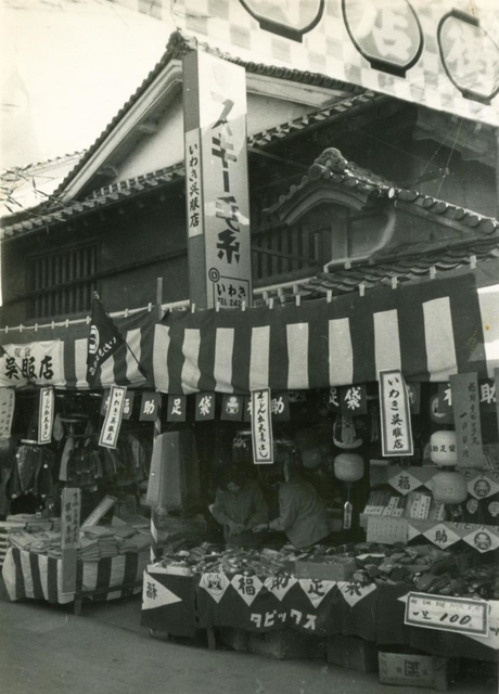 岩城呉服店として営業していた当時の様子（提供）