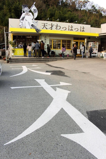 連日売り切れの大盛況＝三田市下井沢