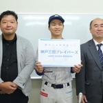 チーム名発表の会見に臨んだ（右から）川崎大介球団代表、小笠原智一選手、名前を考えた佐嶌克哉さん＝さんだ市民センター