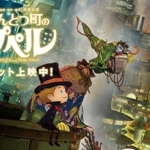 映画「えんとつ町のプぺル」メインビジュアル