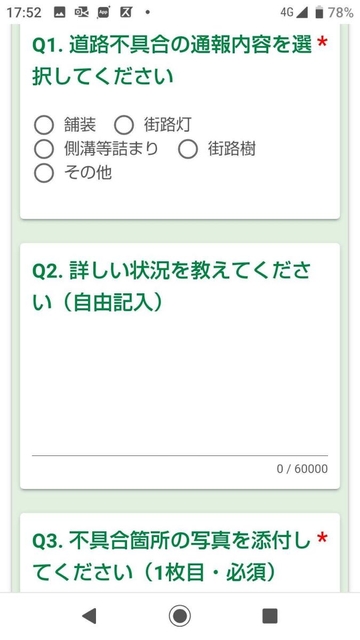 道路・公園の不具合を通報するシステムの入力画面