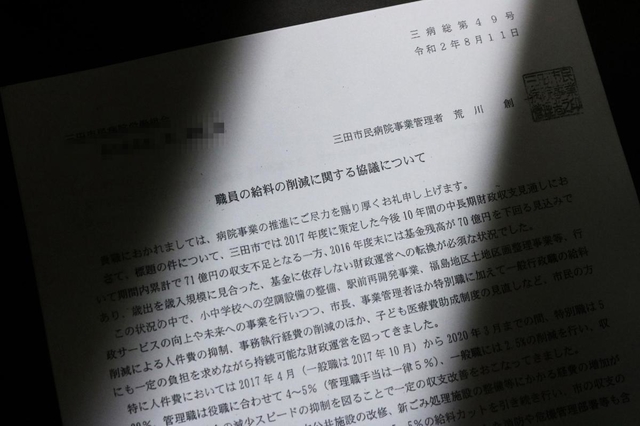 三田市が市民病院労働組合に職員の給与削減を提案した文書