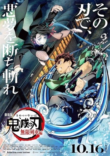 『劇場版「鬼滅の刃」無限列車編』ポスター（Ｃ）吾峠呼世晴／集英社・アニプレックス・ｕｆｏｔａｂｌｅ