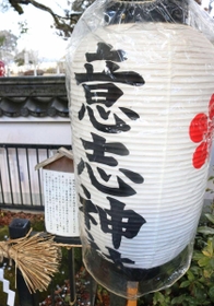 「意志神社」と記したちょうちんがある