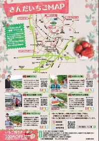 さんだいちごＭＡＰ（三田市提供）