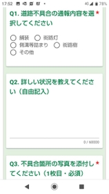 道路・公園の不具合を通報するシステムの入力画面