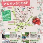 さんだいちごＭＡＰ（三田市提供）