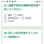 道路・公園の不具合を通報するシステムの入力画面
