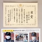 上八多駐在所時代に受けた褒賞と広野小学校から送られた感謝のメッセージ