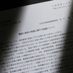 三田市が市民病院労働組合に職員の給与削減を提案した文書