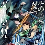『劇場版「鬼滅の刃」無限列車編』ポスター（Ｃ）吾峠呼世晴／集英社・アニプレックス・ｕｆｏｔａｂｌｅ