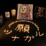 キャンドルで作った「願　ツナガル」の文字＝本庄小学校（提供）