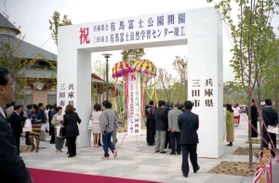 神戸新聞next 三田 遊び学びの思い出募集 有馬富士自然学習センター２０周年