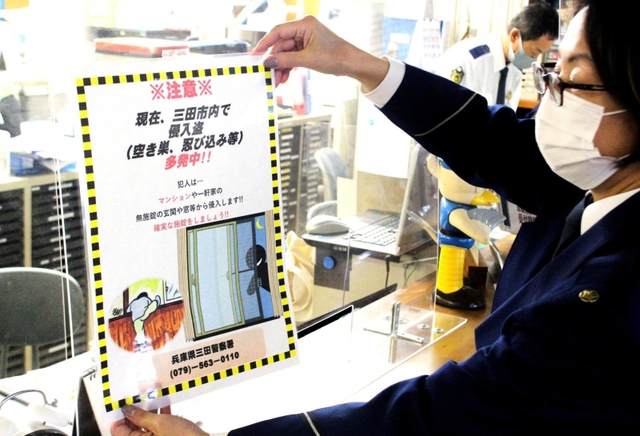 忍び込みなどの被害発生を知らせるポスター＝三田署