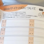 エンディングノートの書き方講座ではＷＥＢサイトに登録しているＩＤなど忘れがちな個人情報の記入も呼び掛ける＝三田市酒井