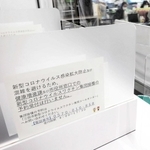 窓口ではワクチン接種の予約ができないことを知らせる張り紙＝三田市総合福祉保健センター