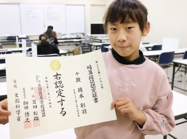 暗算十段に合格した岡本彩羽さん＝三田市弥生が丘１