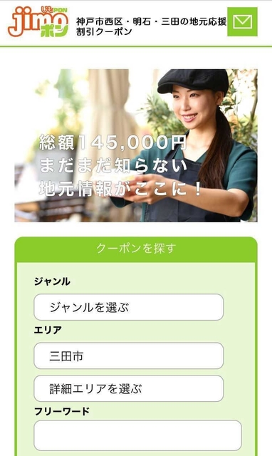 「じもポン」オンライン版のトップページ