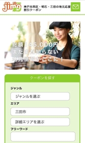 「じもポン」オンライン版のトップページ