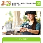 「じもポン」オンライン版のトップページ